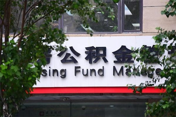 诸城公积金一年取一次（住房公积金一年取一次怎么算的）